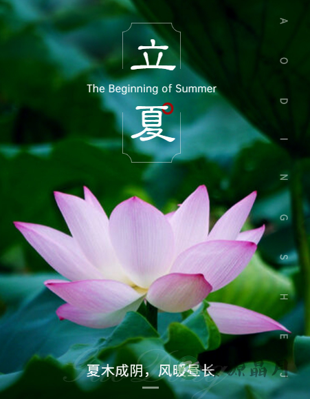 立夏 24節氣.png