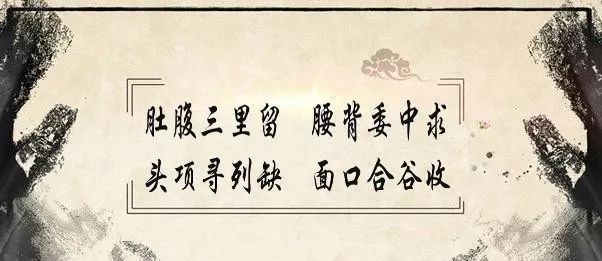四总穴歌.jpg