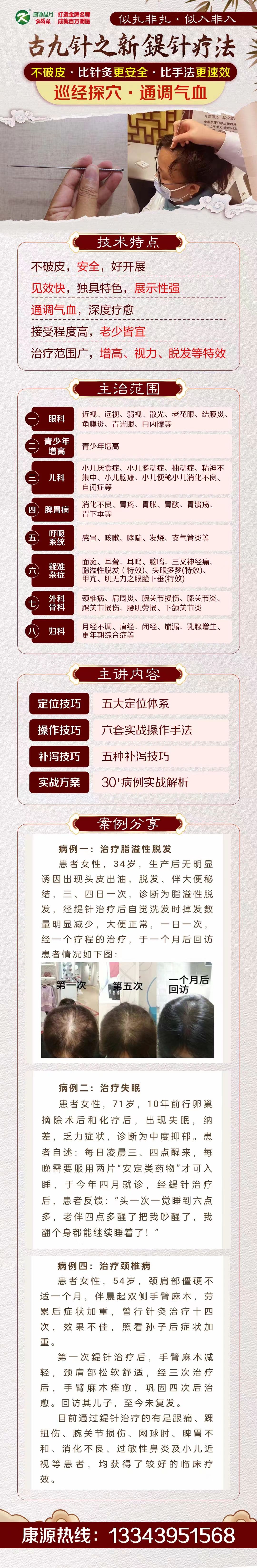 鍉针疗法.jpg