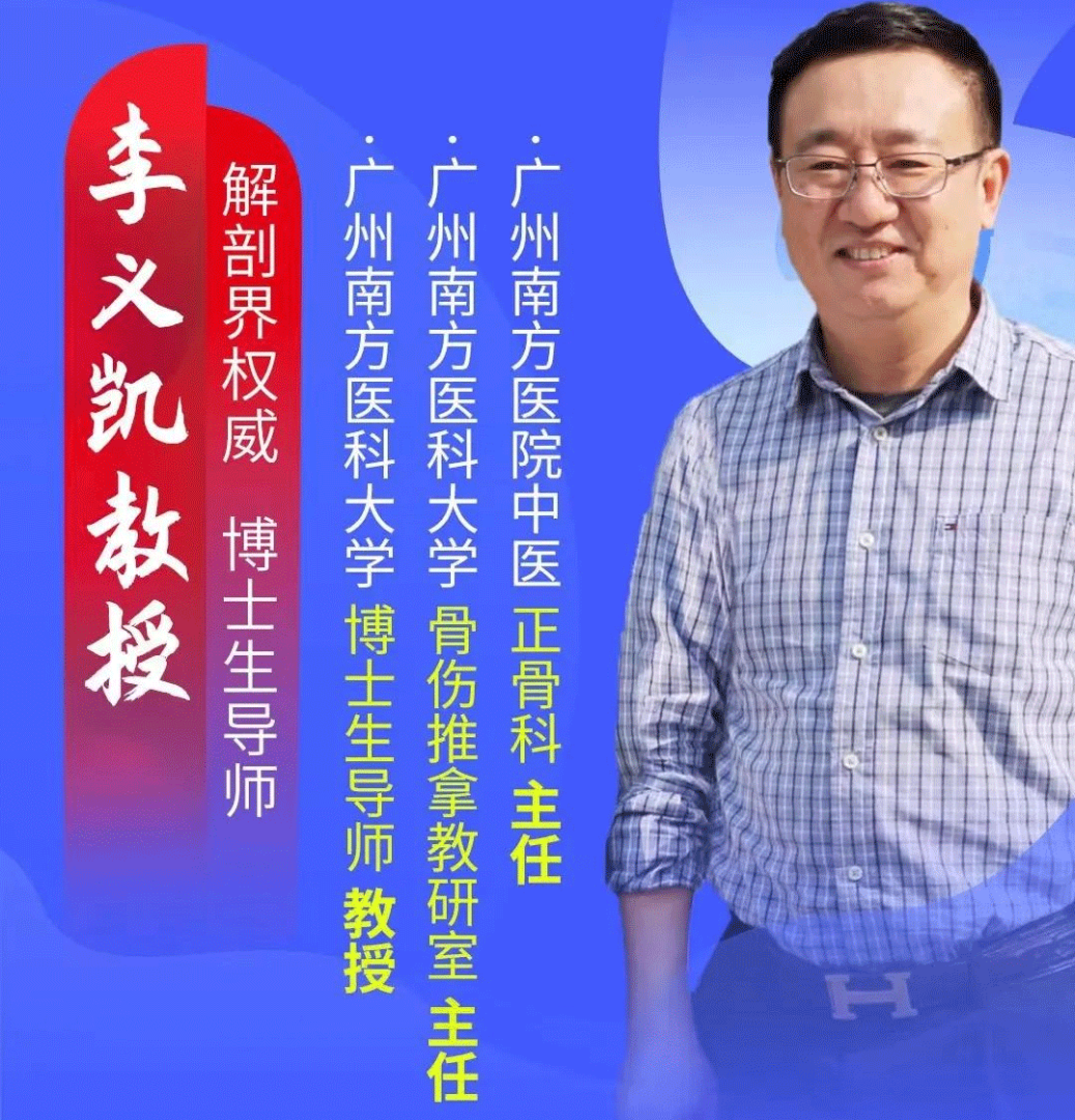 跟博导，学解剖&中轴平衡术，1月15-17日，公益开讲！（5人拼团 仅需 100元/人）